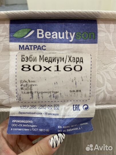 Матрас детский 160 80