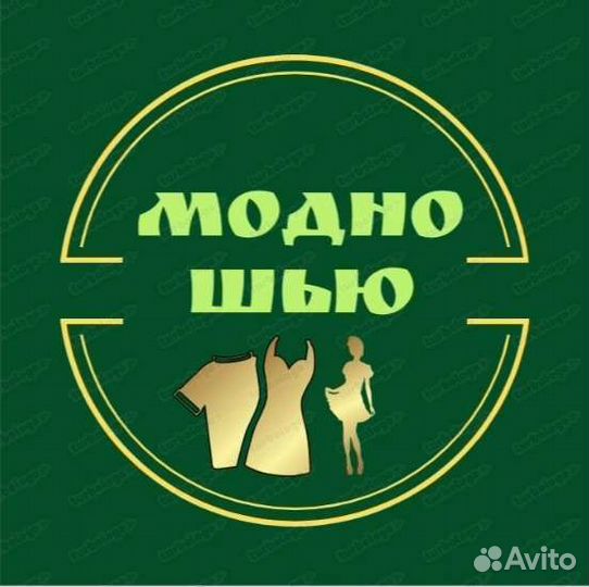 Пошив, ремонт одежды