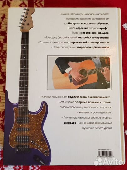 Школа игры на гитаре