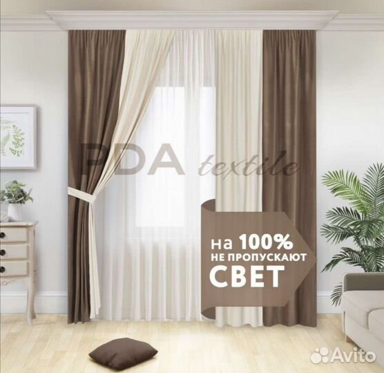 Шторы комбинированные новые