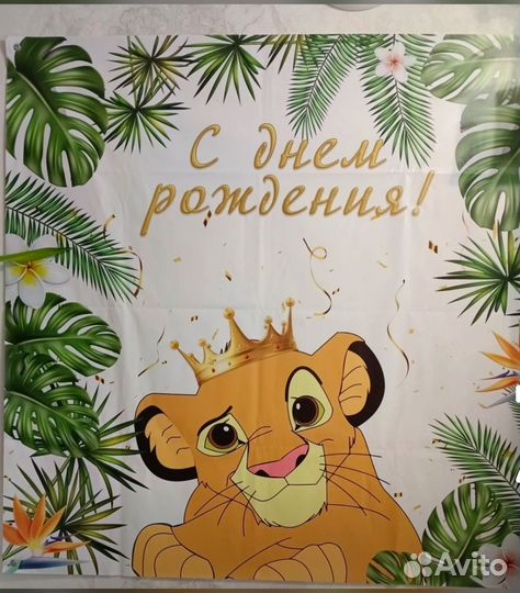 Фотозона, баннер на день рождения