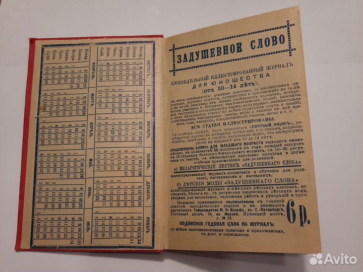 Календарь Вольфа 1899