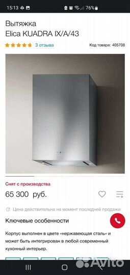 Вытяжка Elica kuadra IX/A/43 торг