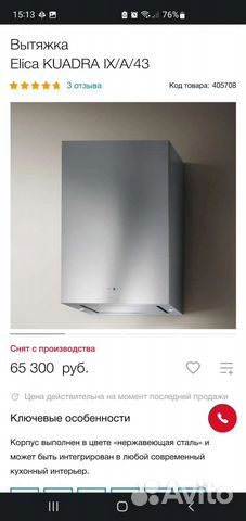 Вытяжка Elica kuadra IX/A/43 торг