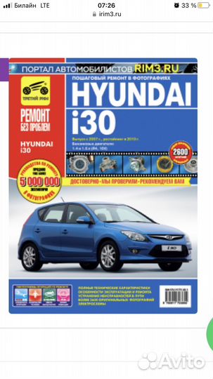 Руководство по ремонту и эксплуатации hyunday i30