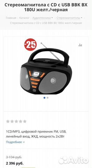 CD/MP3-Магнитола BBK BX180U