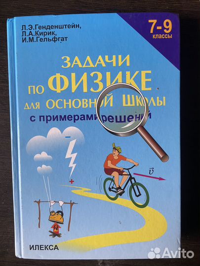 Физика задачи 7–9 класс