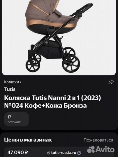 Коляска tutis nanni 2 в 1