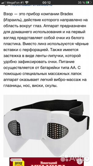 Очки массажер для глаз