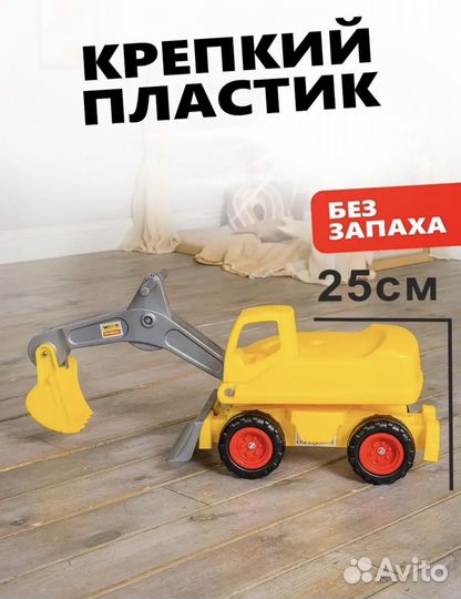 Экскаватор игрушка