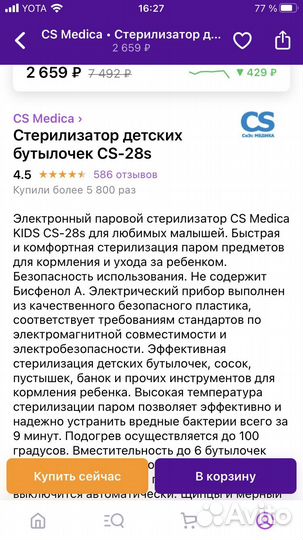 Стерилизатор для бутылочек