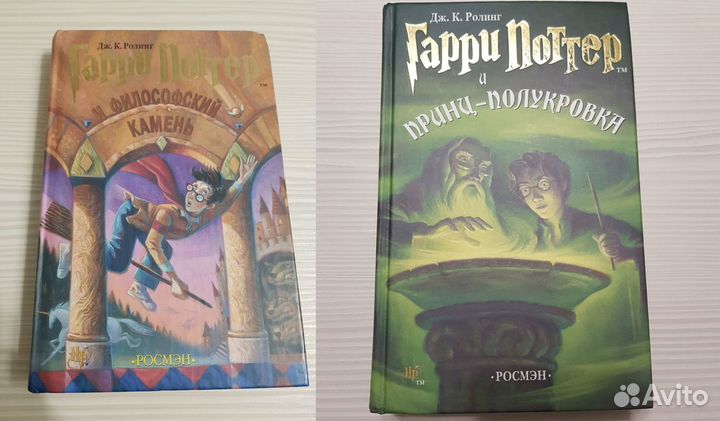 Гарри Поттер Росмэн