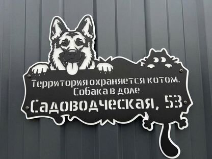 Стильная табличка на дом по фото животного, металл, Островной