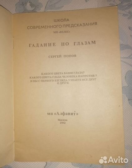 Гадание по глазам