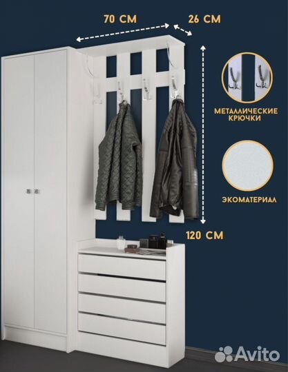 Вешалка Ямайка