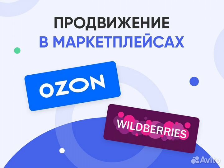 Реклама на Wildberries/ WB Аудит