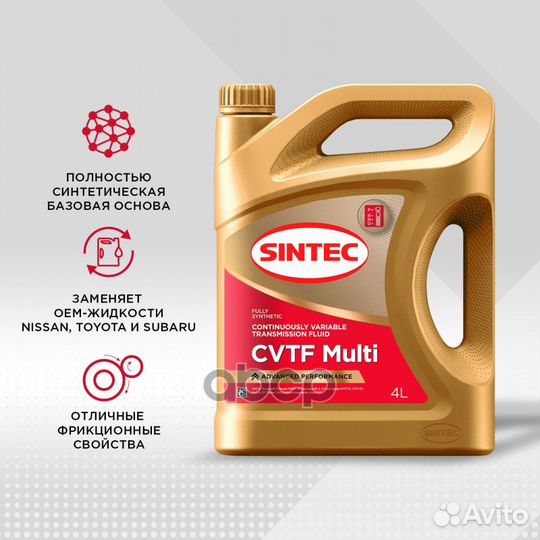 Масло трансмиссионное Sintec cvtf Multi 4л