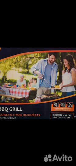 Новый В упаковке гриль- барбекью Д-43см. высота 82