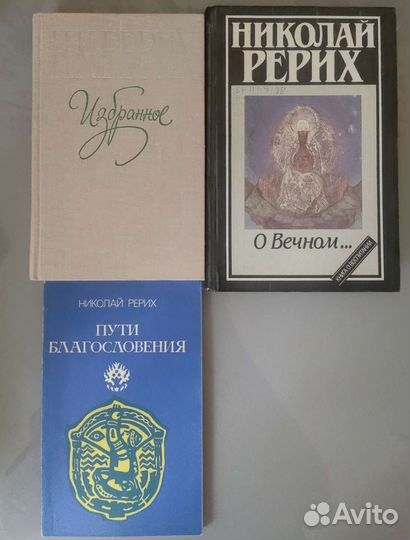 Николай Рерих: подборка из 3-х книг