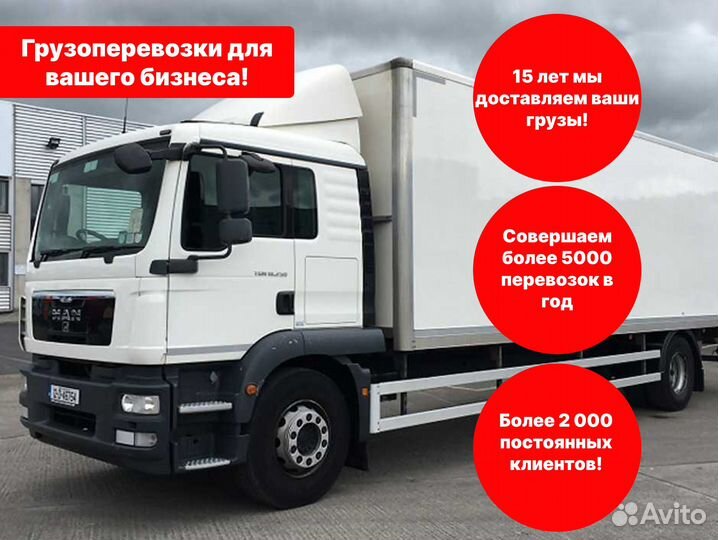 Срочные грузоперевозки межгород