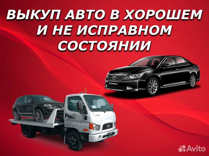 Срочный выкуп автомобилей. Автовыкуп Новосибирск