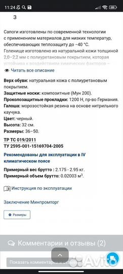 Сапоги зимние 