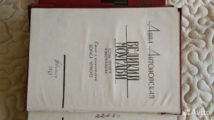 Книга Великий Моурави 6 томов