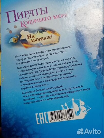 Пираты кошачьего моря книги