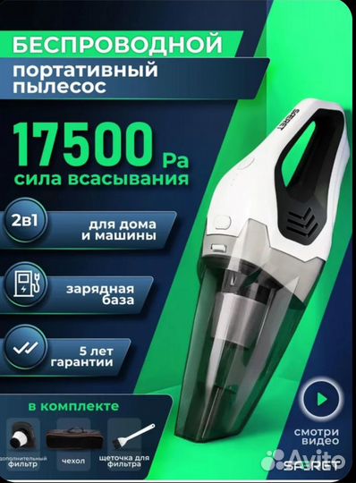 Автомобильный аккумулят.пылесос saferet17500