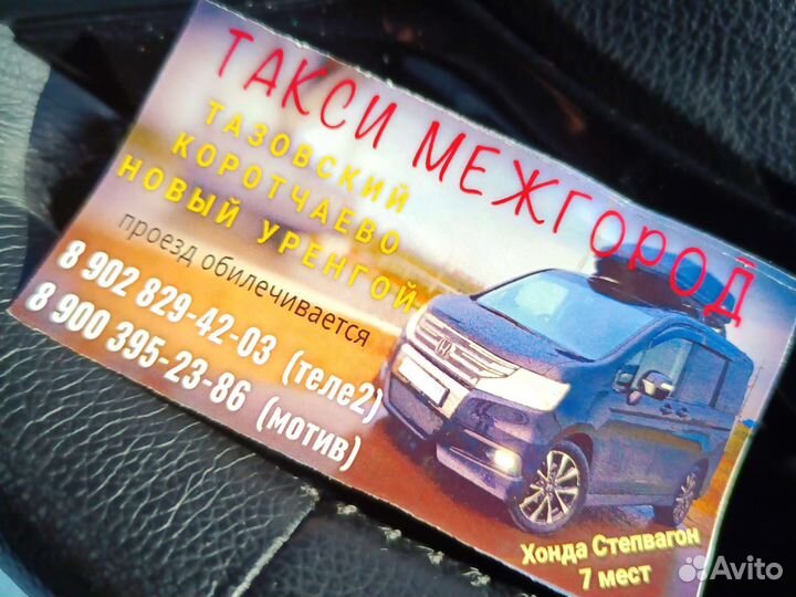 Междугороднее такси Тазовский - Н. Уренгой