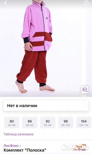 Флисовый костюм 134-140