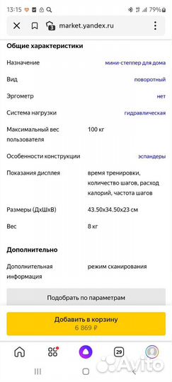 Тренажер степпер