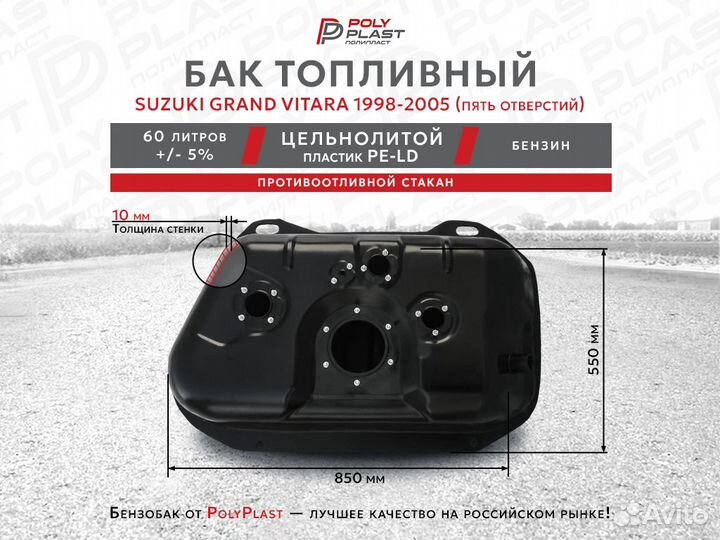Топливный бак Suzuki Grand Vitara 1998-2005 5 отв