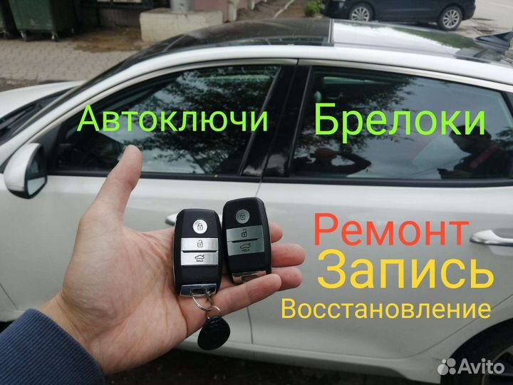 Изготовление Автоключей
