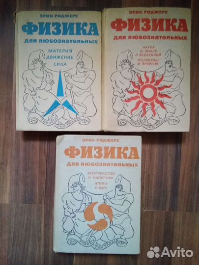 Физика для любознательных