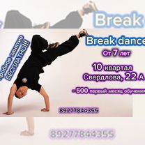 Тренер по брейк дансу