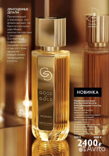 Парфюмерная вода жен. Орифлэйм Giordani Gold GasG