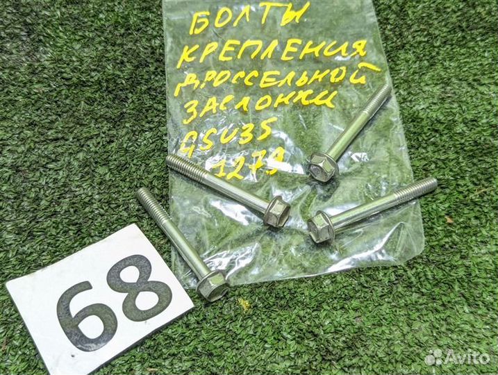 Болт крепления дроссельной заслонки Toyota Harrier