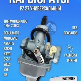 Карбюратор PZ27 для 125 150 200cc для мотоцикла, п