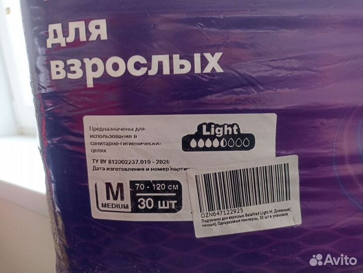 Новые Подгузники для взрослых м