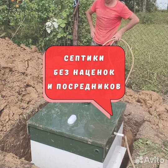 Септик