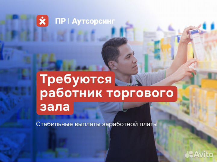 Работник торгового зала в строительный магазин
