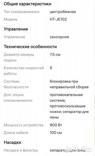 Соковыжималка центробежная