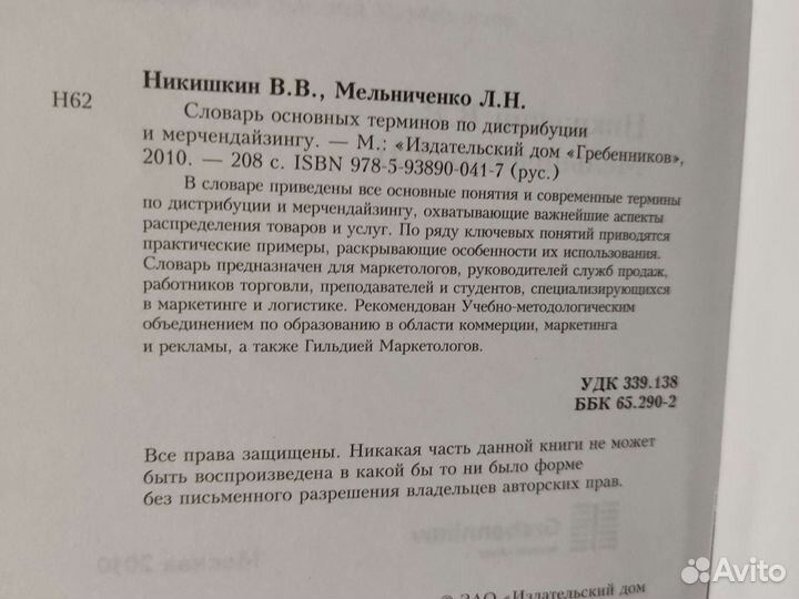 Словарь основных терминов по дистрибуции