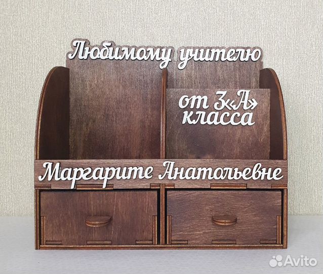 Органайзер для учителя