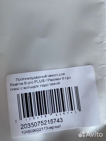 Чехол на realme 9 pro plus