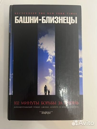 Книга башни - близнецы