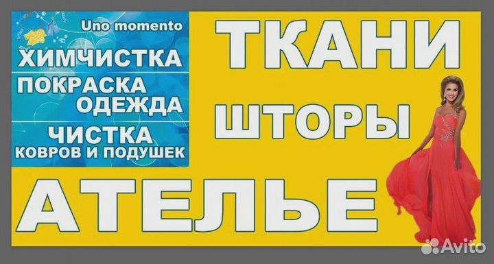 Ателье-шторы-ткани