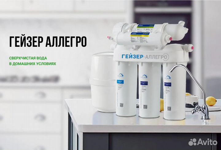 Фильтр осмос Гейзер Аллегро Минерализатор