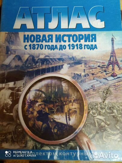 Атлас по истории с комплектом контурных карт